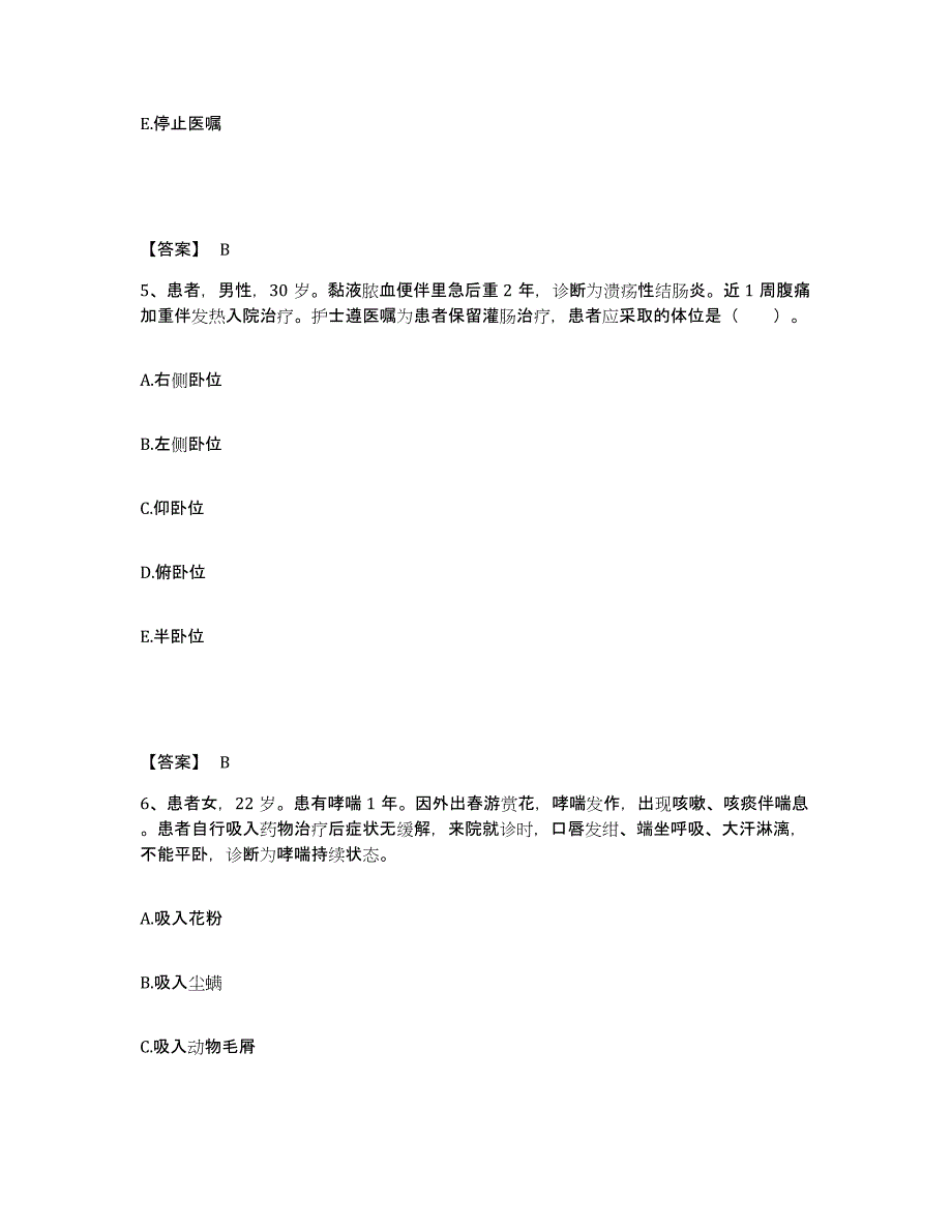 备考2025陕西省陇县中医院执业护士资格考试能力测试试卷B卷附答案_第3页