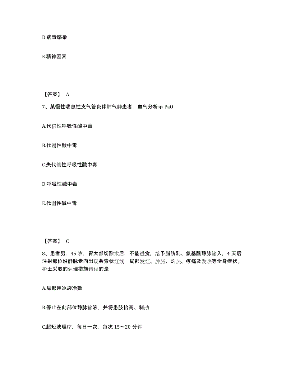 备考2025陕西省陇县中医院执业护士资格考试能力测试试卷B卷附答案_第4页