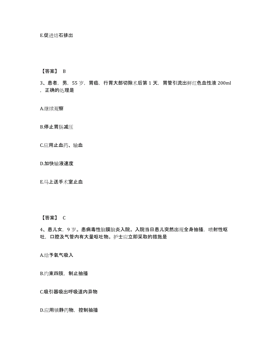 备考2025黑龙江饶河县人民医院执业护士资格考试考前冲刺模拟试卷B卷含答案_第2页