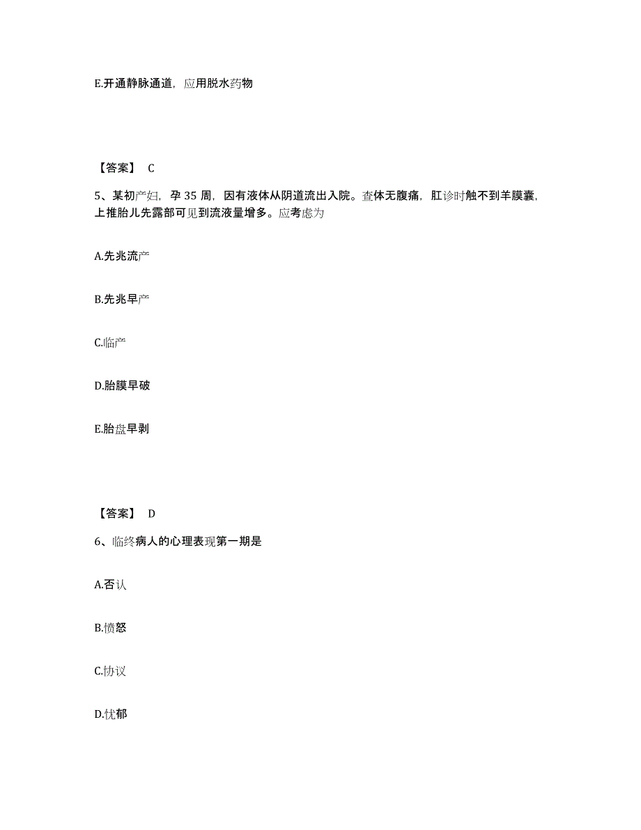 备考2025黑龙江饶河县人民医院执业护士资格考试考前冲刺模拟试卷B卷含答案_第3页