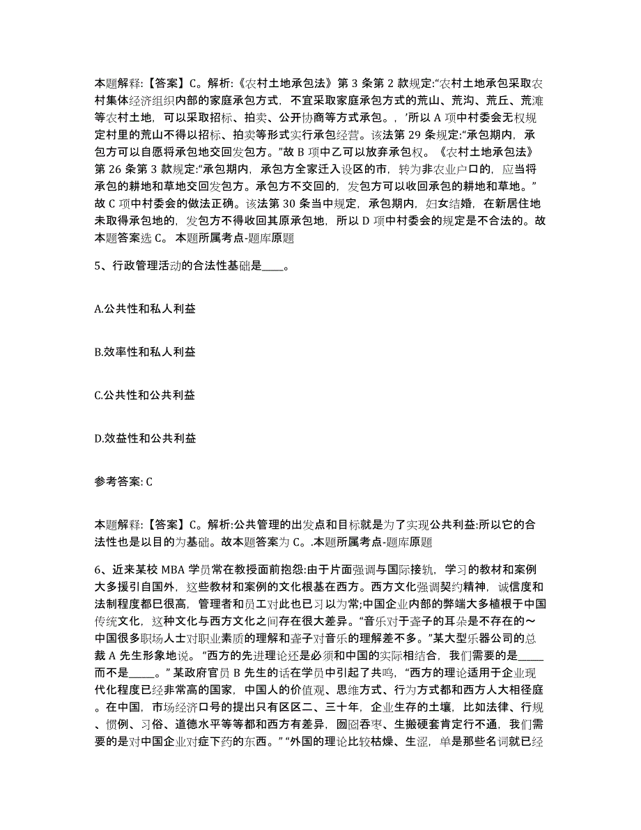 备考2025山东省莱芜市莱城区网格员招聘能力提升试卷B卷附答案_第3页