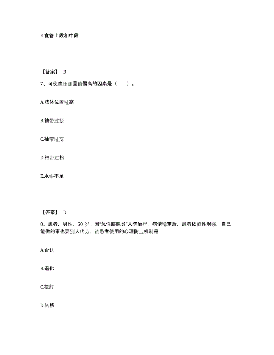 备考2025陕西省西安市未央区谭家医院执业护士资格考试题库与答案_第4页