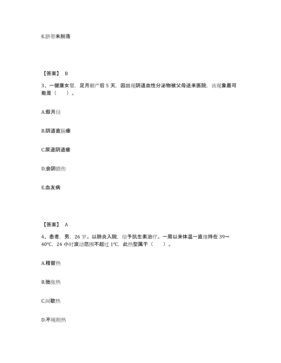 备考2025黑龙江北安市兆麟医院执业护士资格考试高分通关题库A4可打印版_第2页