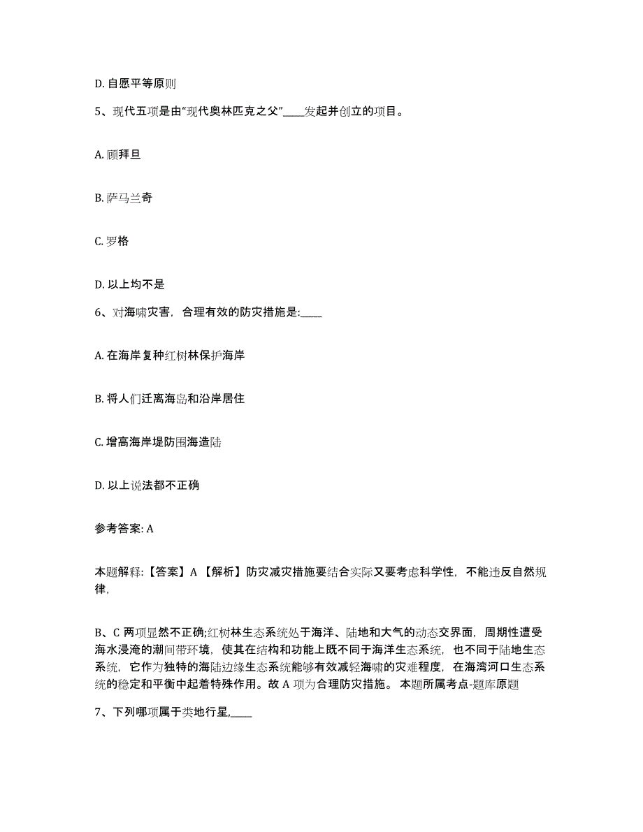 备考2025河北省承德市宽城满族自治县网格员招聘自我提分评估(附答案)_第3页