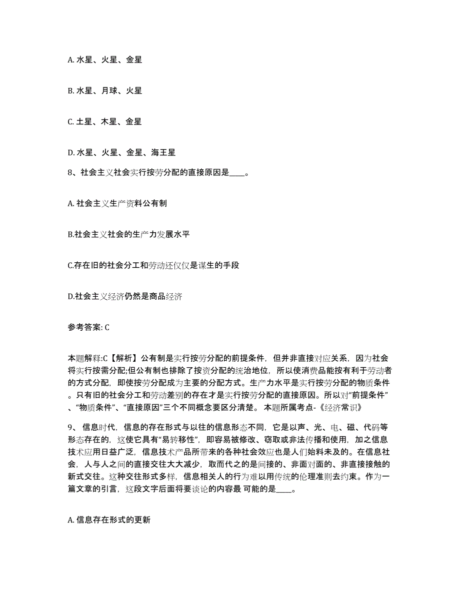 备考2025河北省承德市宽城满族自治县网格员招聘自我提分评估(附答案)_第4页