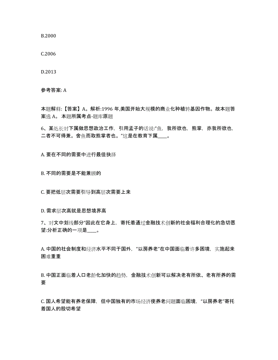 备考2025内蒙古自治区乌兰察布市卓资县网格员招聘能力测试试卷A卷附答案_第3页