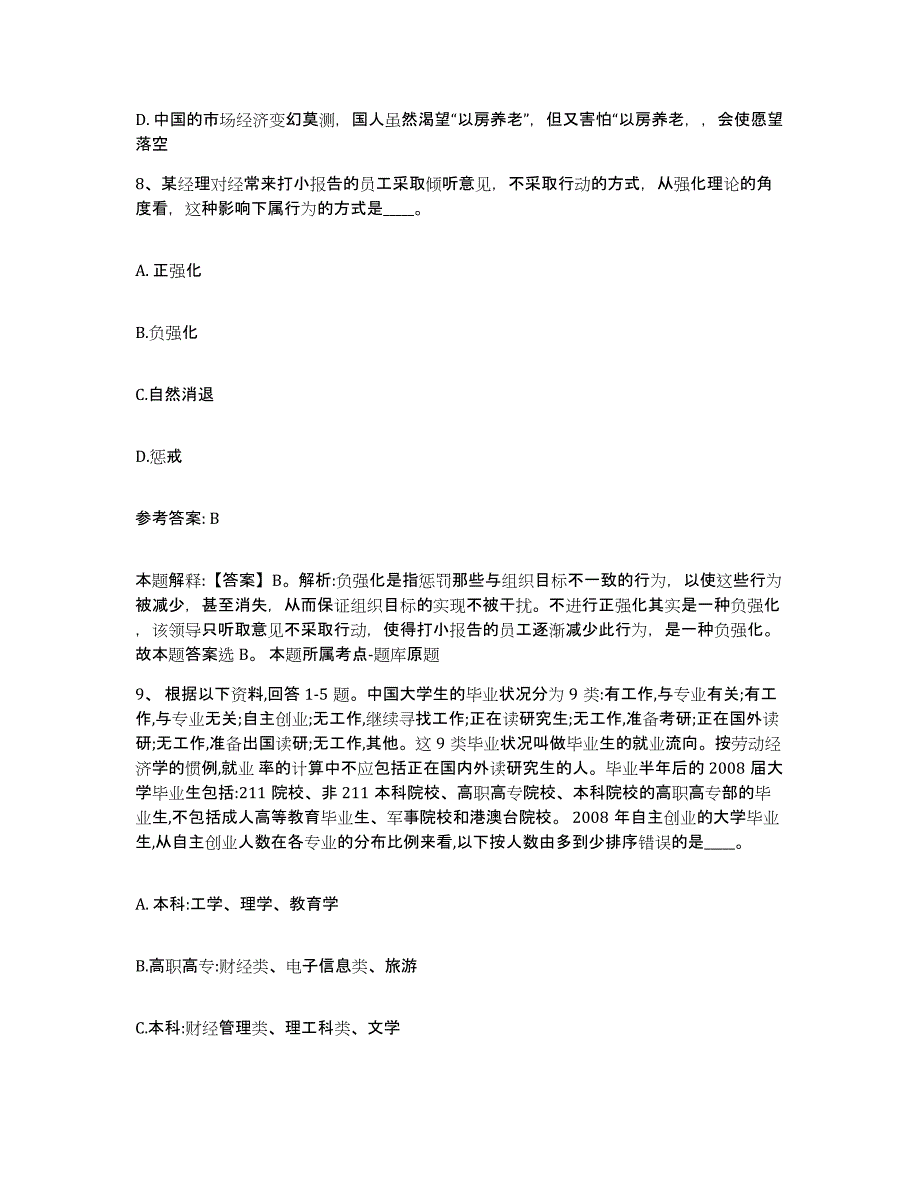 备考2025内蒙古自治区乌兰察布市卓资县网格员招聘能力测试试卷A卷附答案_第4页