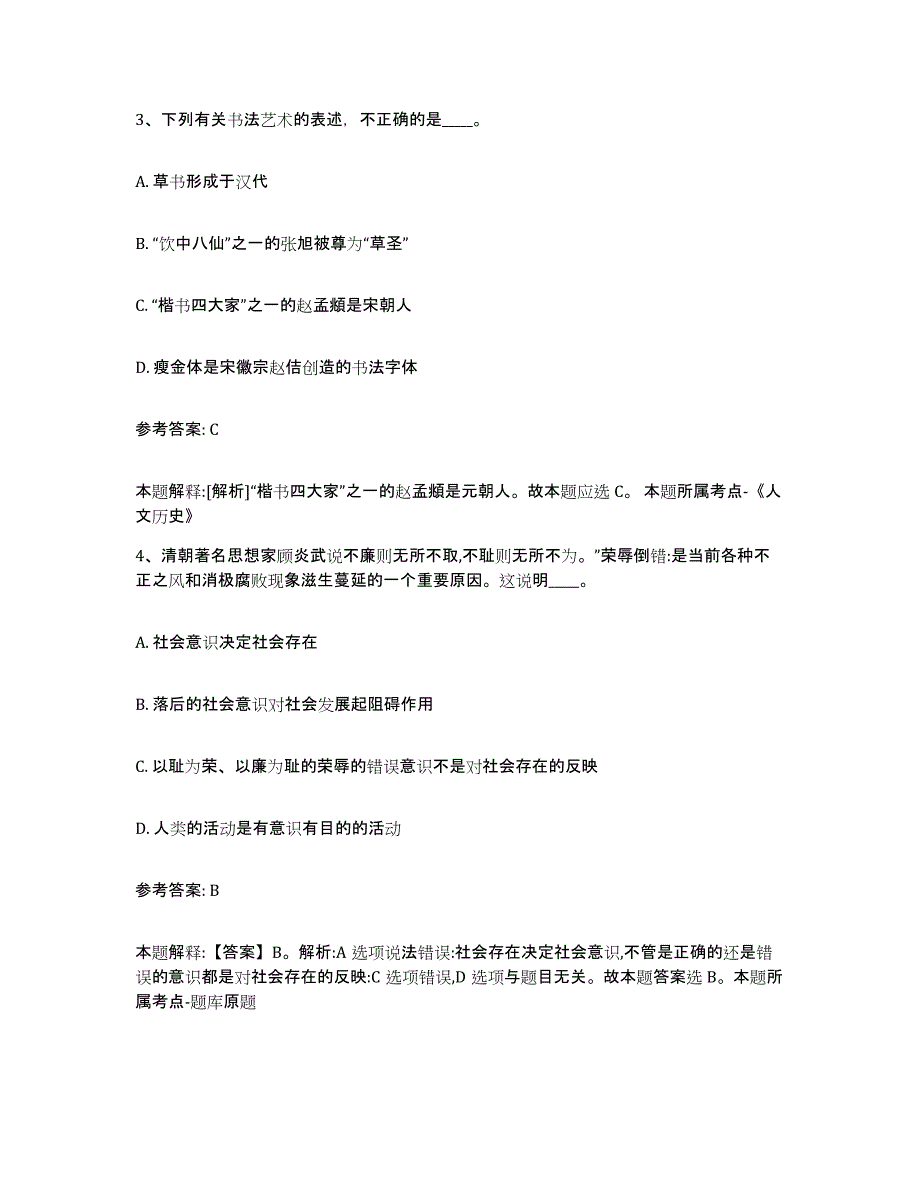 备考2025云南省红河哈尼族彝族自治州弥勒县网格员招聘考前冲刺模拟试卷A卷含答案_第2页