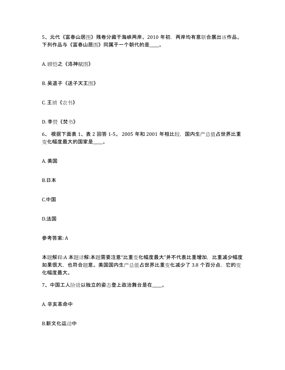 备考2025云南省红河哈尼族彝族自治州弥勒县网格员招聘考前冲刺模拟试卷A卷含答案_第3页