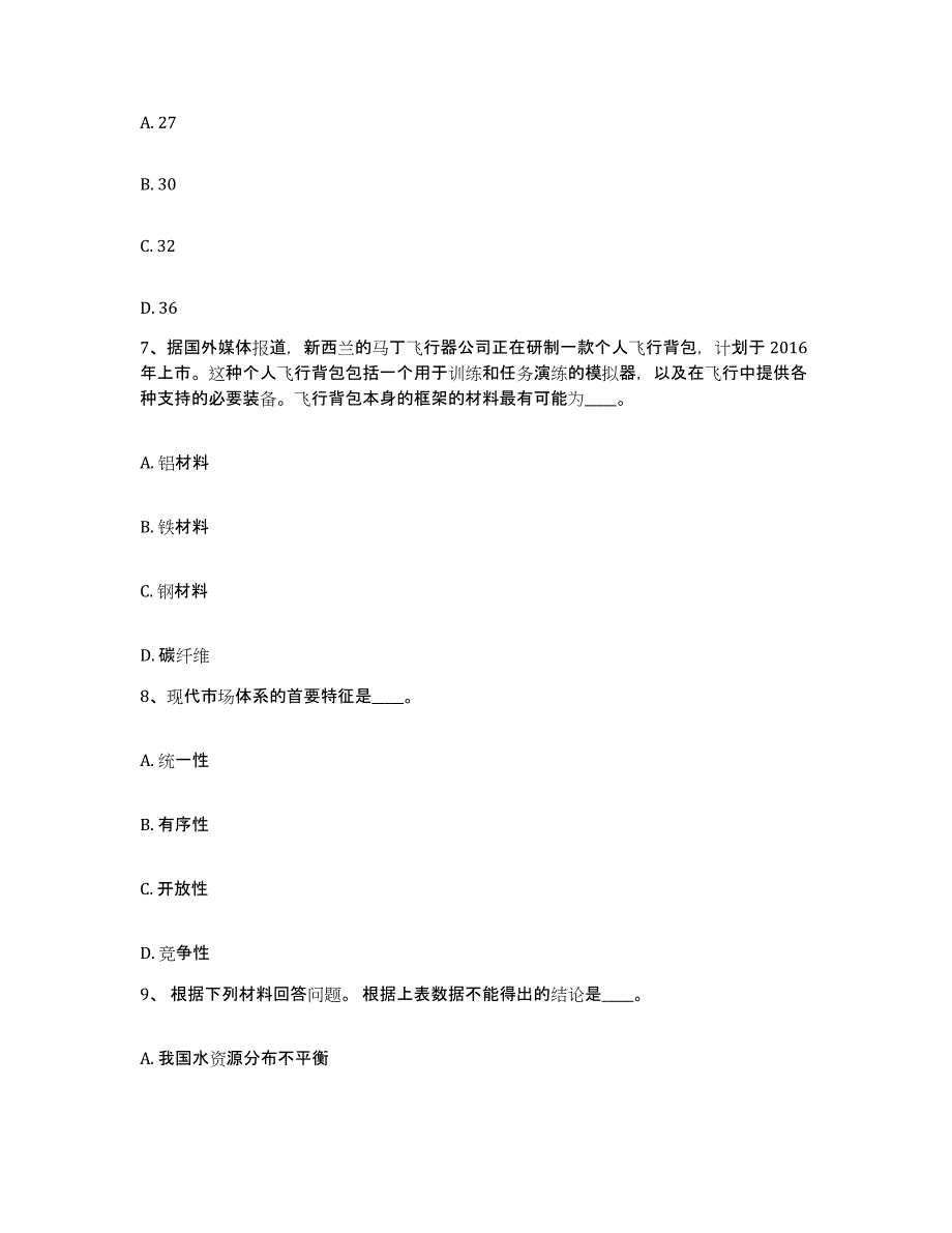 备考2025河南省焦作市济源市网格员招聘综合练习试卷B卷附答案_第4页