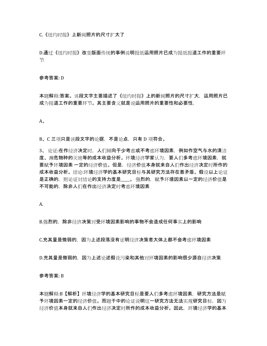 备考2025内蒙古自治区巴彦淖尔市乌拉特后旗网格员招聘高分题库附答案_第2页