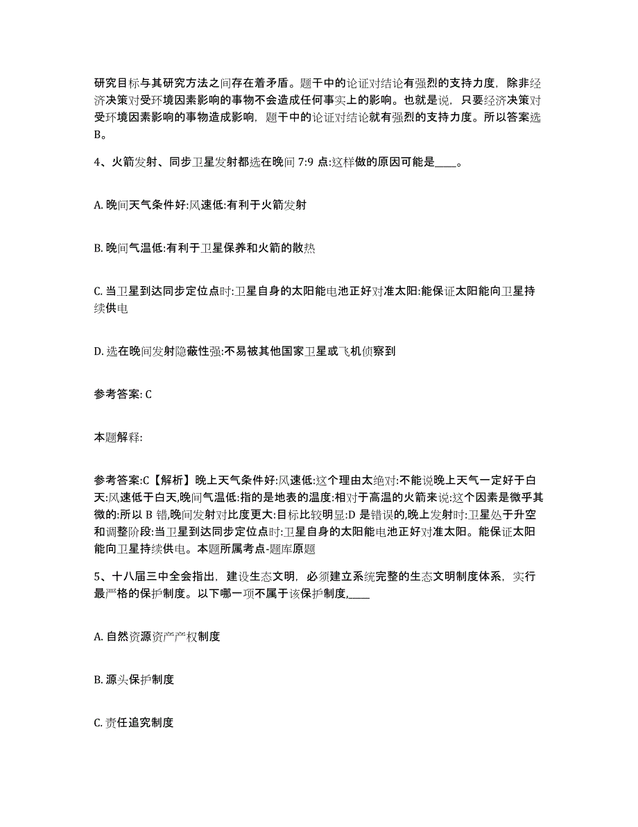 备考2025内蒙古自治区巴彦淖尔市乌拉特后旗网格员招聘高分题库附答案_第3页