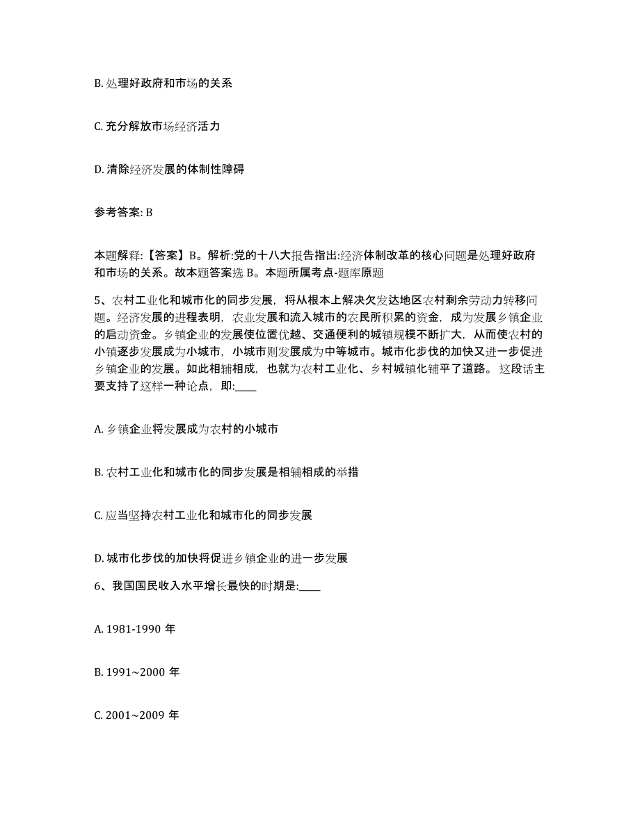 备考2025山西省长治市沁源县网格员招聘考前练习题及答案_第3页