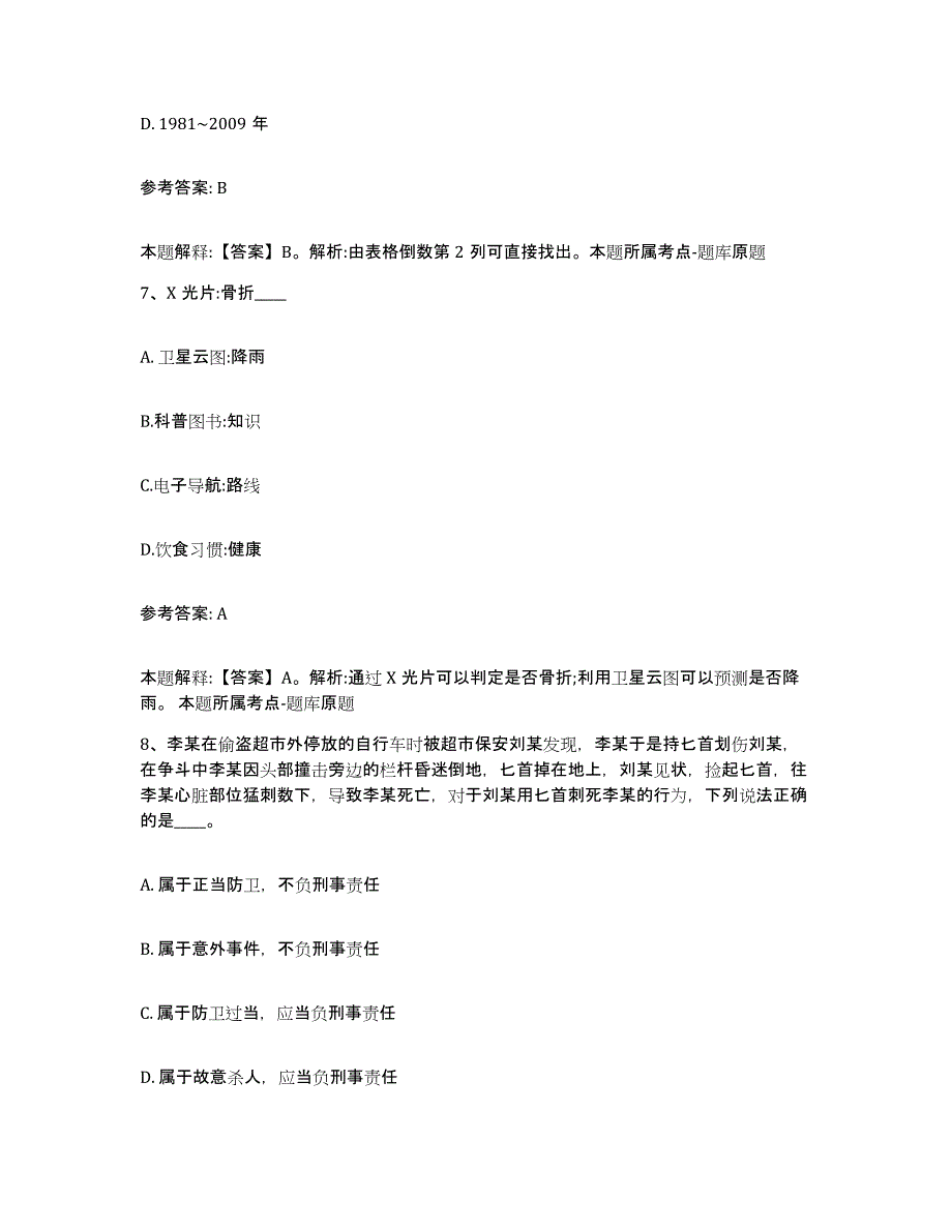 备考2025山西省长治市沁源县网格员招聘考前练习题及答案_第4页