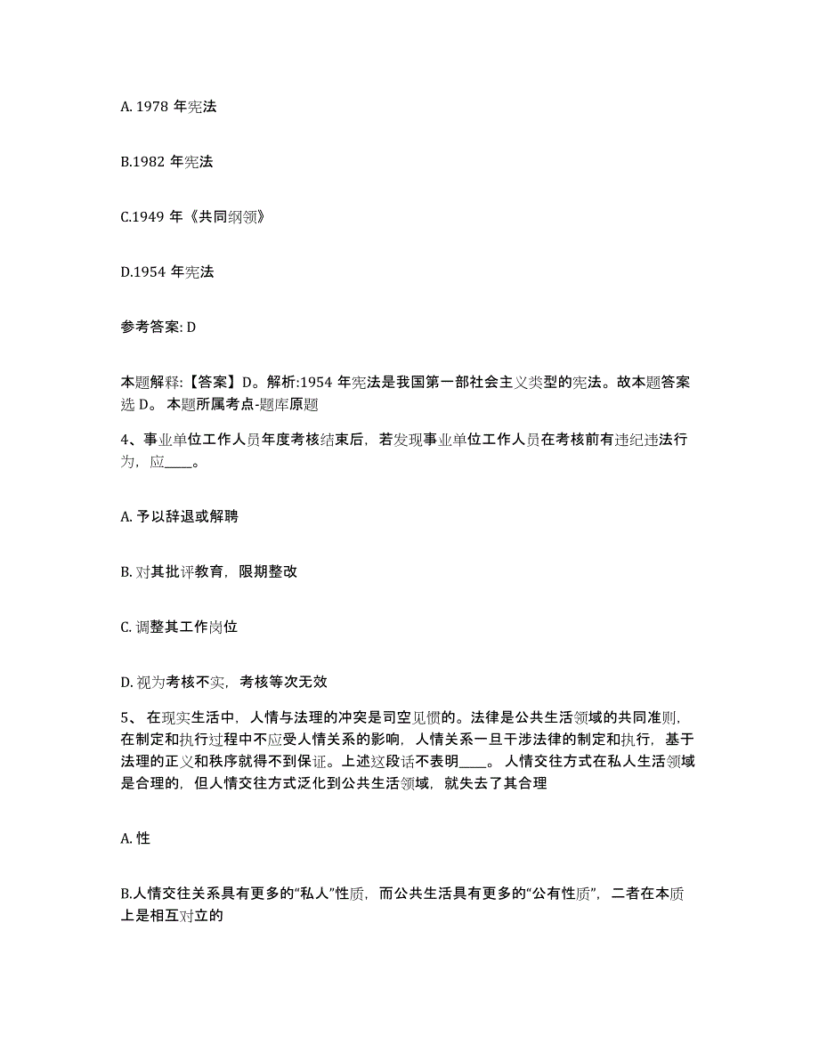 备考2025江苏省苏州市吴江市网格员招聘考试题库_第2页