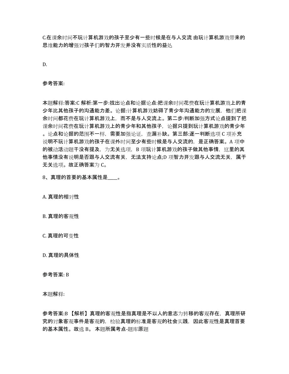 备考2025江苏省苏州市吴江市网格员招聘考试题库_第4页