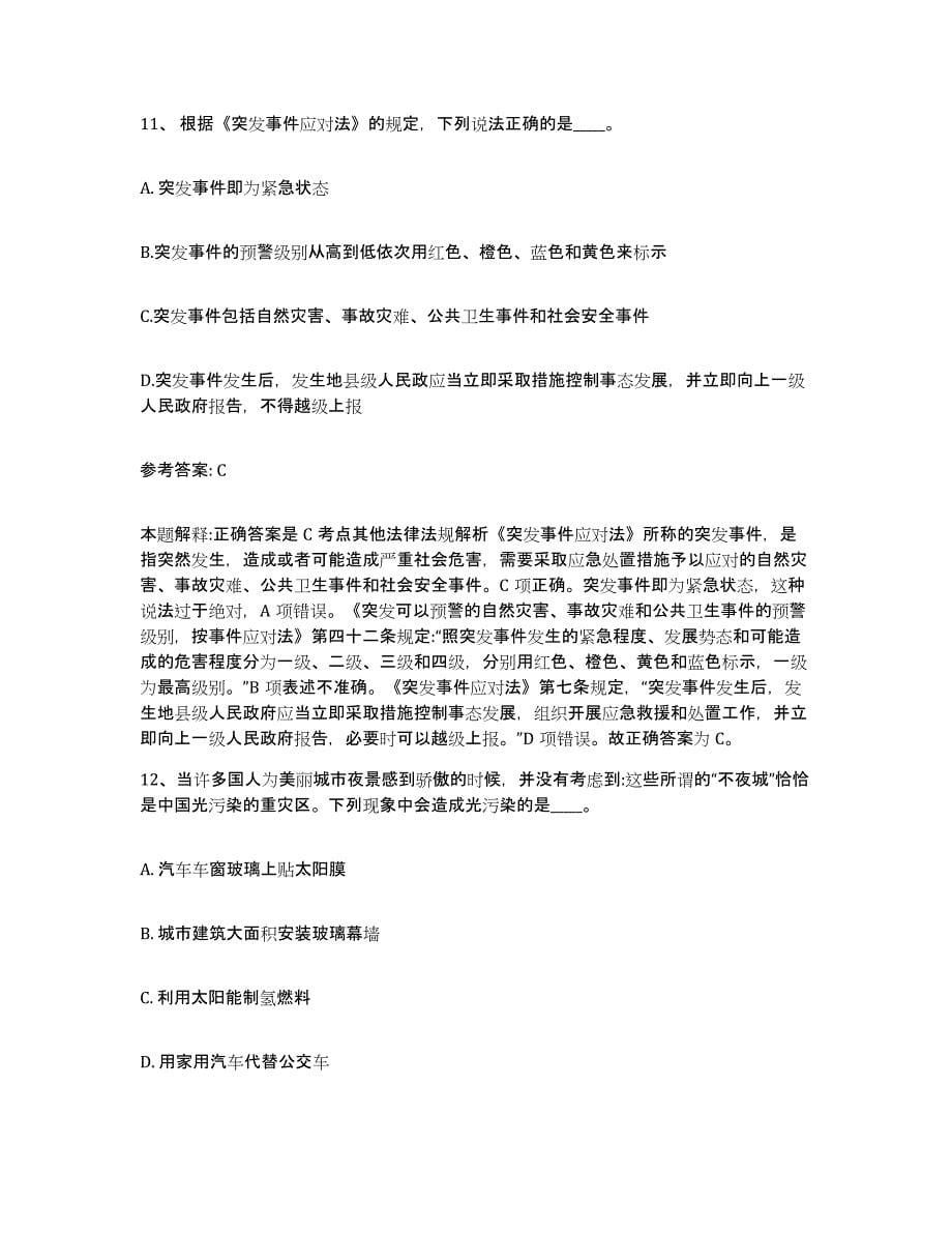 备考2025云南省楚雄彝族自治州武定县网格员招聘能力提升试卷A卷附答案_第5页