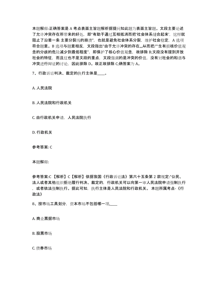 备考2025江西省鹰潭市余江县网格员招聘能力测试试卷A卷附答案_第4页