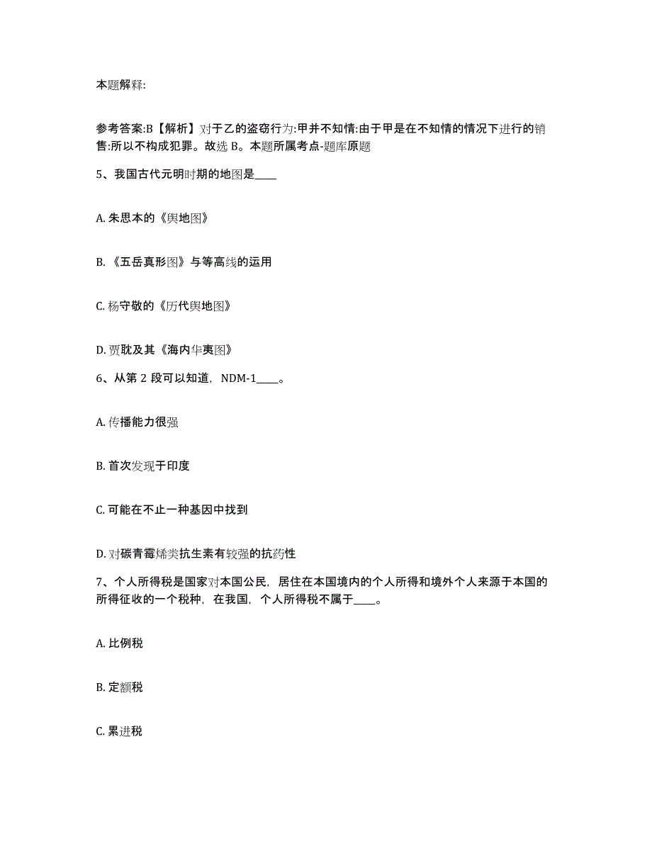 备考2025广东省汕尾市海丰县网格员招聘高分通关题库A4可打印版_第4页