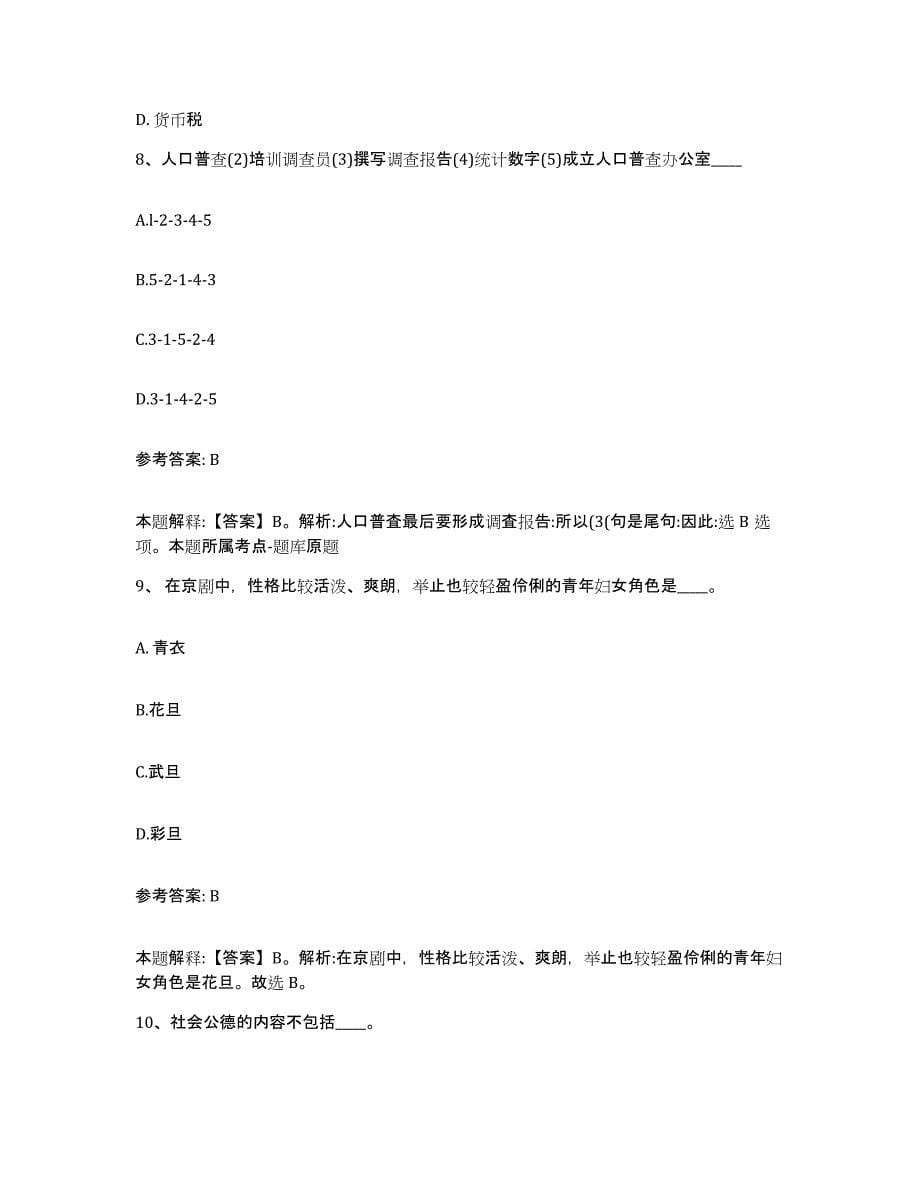 备考2025广东省汕尾市海丰县网格员招聘高分通关题库A4可打印版_第5页