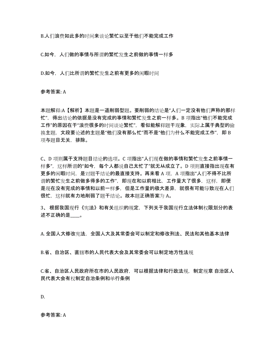 备考2025云南省楚雄彝族自治州楚雄市网格员招聘综合练习试卷A卷附答案_第2页