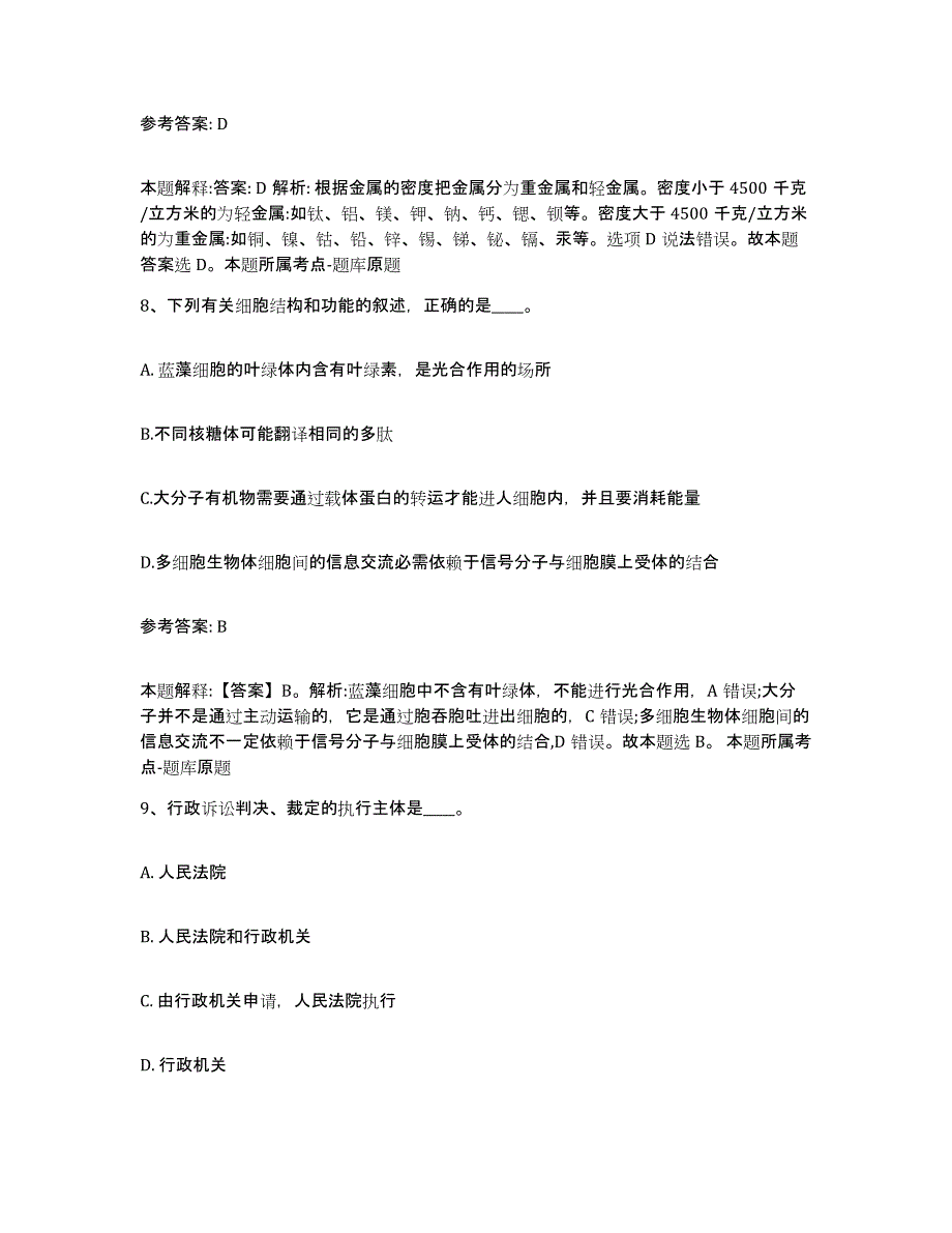 备考2025吉林省吉林市舒兰市网格员招聘综合练习试卷A卷附答案_第4页