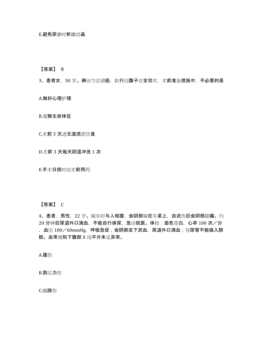 备考2025黑龙江省水利一处医院执业护士资格考试模拟试题（含答案）_第2页