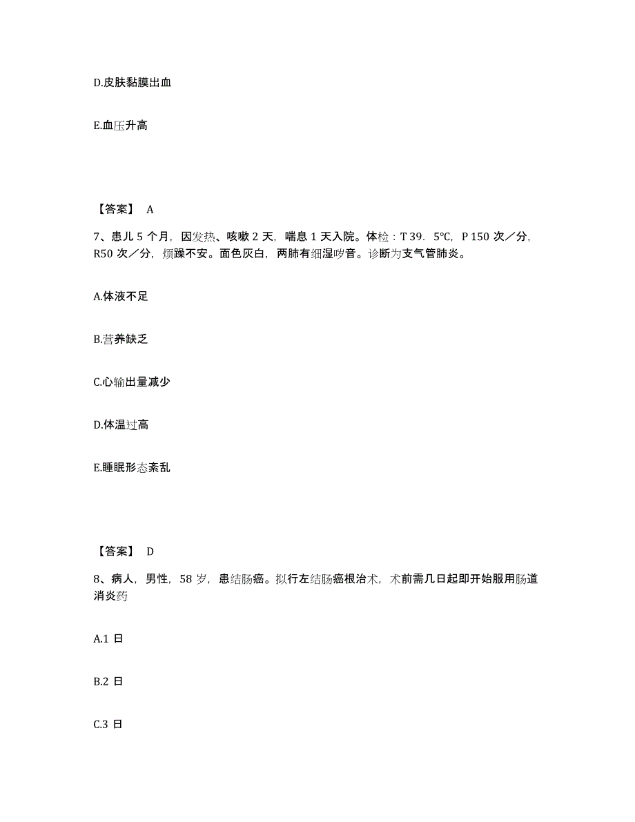 备考2025黑龙江省水利一处医院执业护士资格考试模拟试题（含答案）_第4页