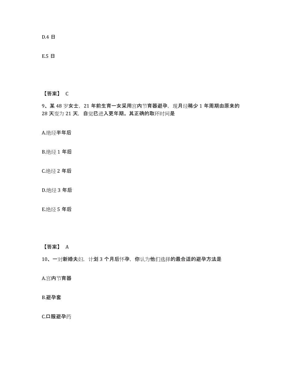 备考2025黑龙江省水利一处医院执业护士资格考试模拟试题（含答案）_第5页