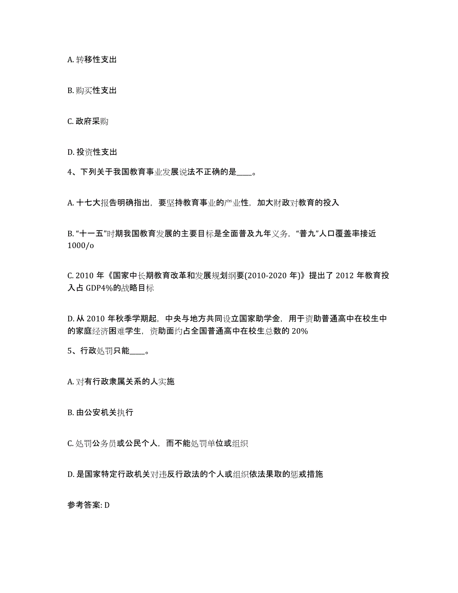 备考2025安徽省滁州市天长市网格员招聘自我检测试卷A卷附答案_第2页