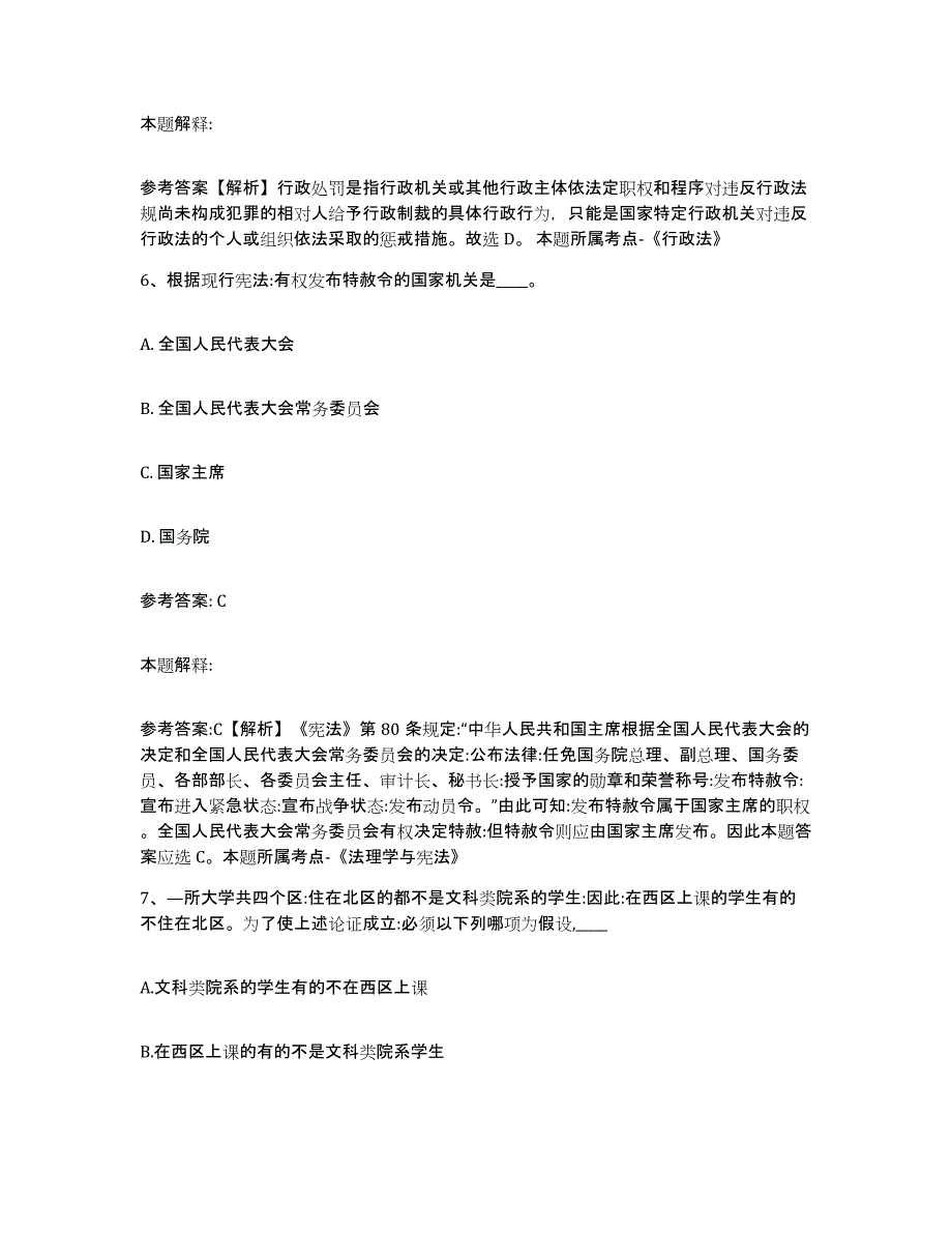 备考2025安徽省滁州市天长市网格员招聘自我检测试卷A卷附答案_第3页