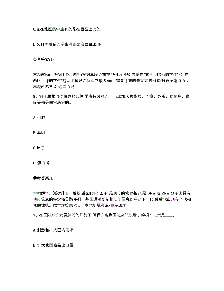 备考2025安徽省滁州市天长市网格员招聘自我检测试卷A卷附答案_第4页