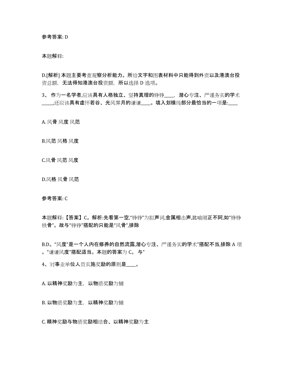 备考2025云南省昆明市宜良县网格员招聘模拟预测参考题库及答案_第2页