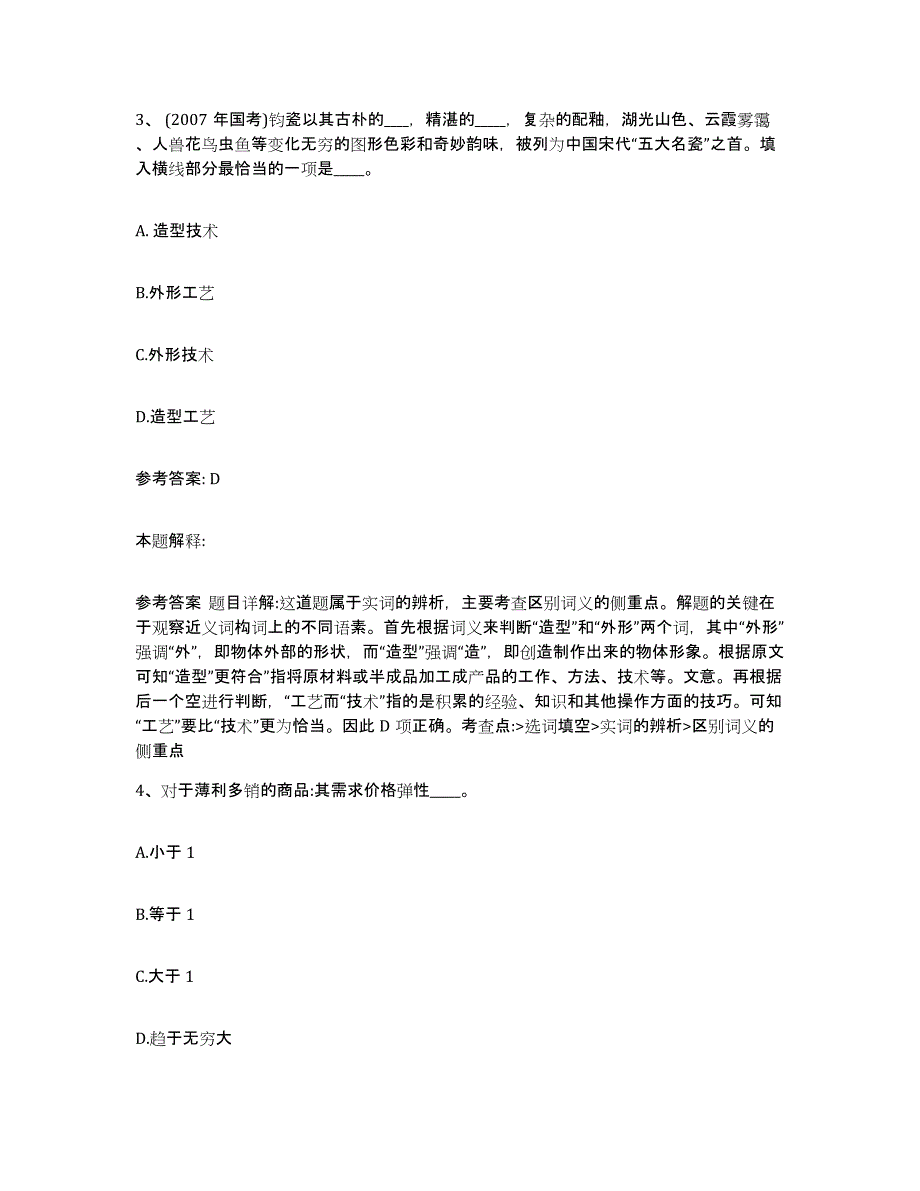 备考2025山西省大同市新荣区网格员招聘自测模拟预测题库_第2页