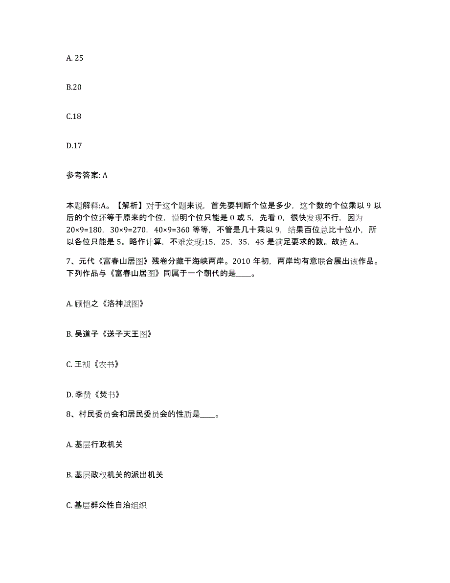 备考2025山西省大同市新荣区网格员招聘自测模拟预测题库_第4页