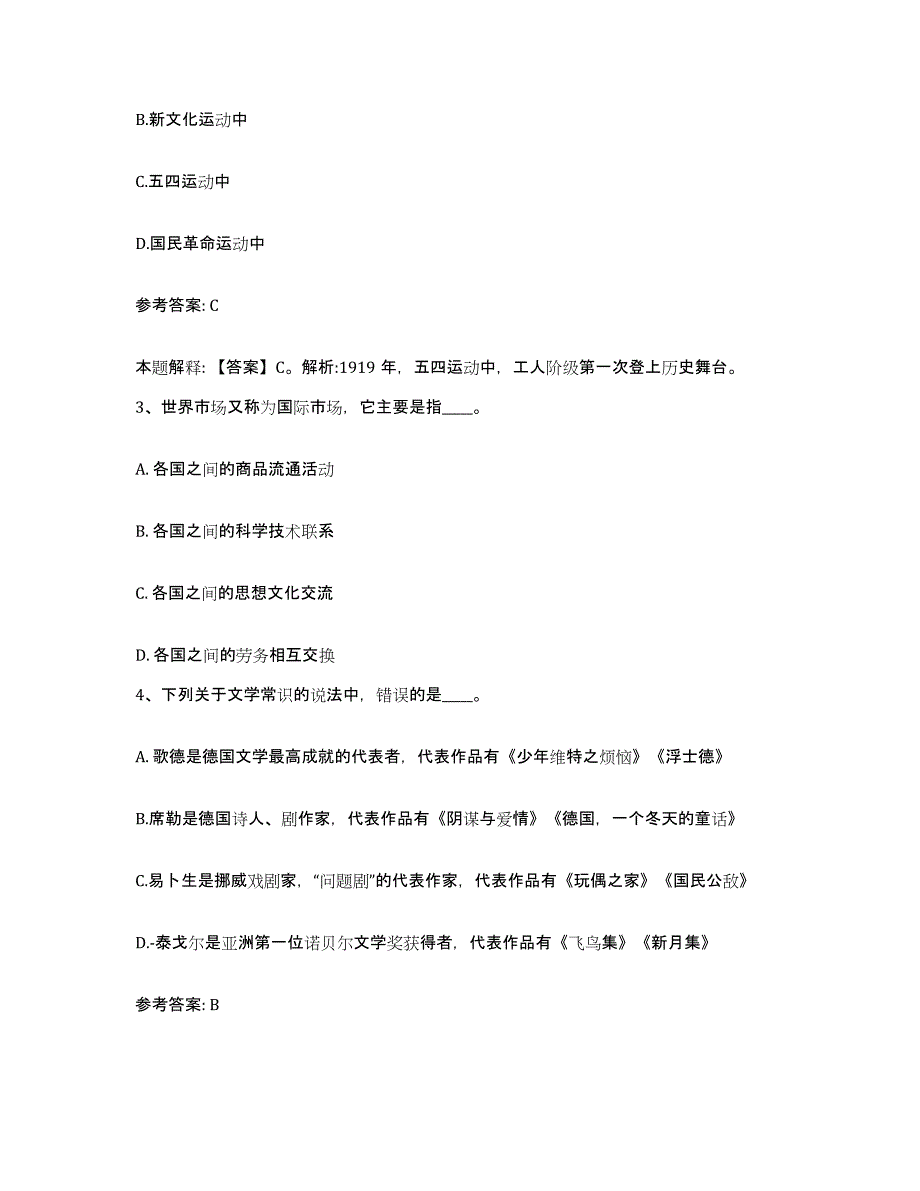 备考2025广西壮族自治区南宁市武鸣县网格员招聘题库检测试卷A卷附答案_第2页