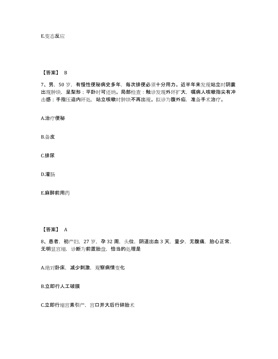 备考2025陕西省西安市西安航天总医院执业护士资格考试题库练习试卷A卷附答案_第4页