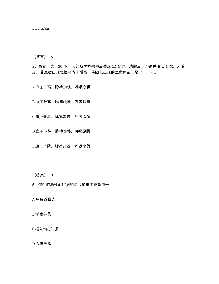 备考2025黑龙江龙江县第二人民医院执业护士资格考试题库练习试卷B卷附答案_第3页