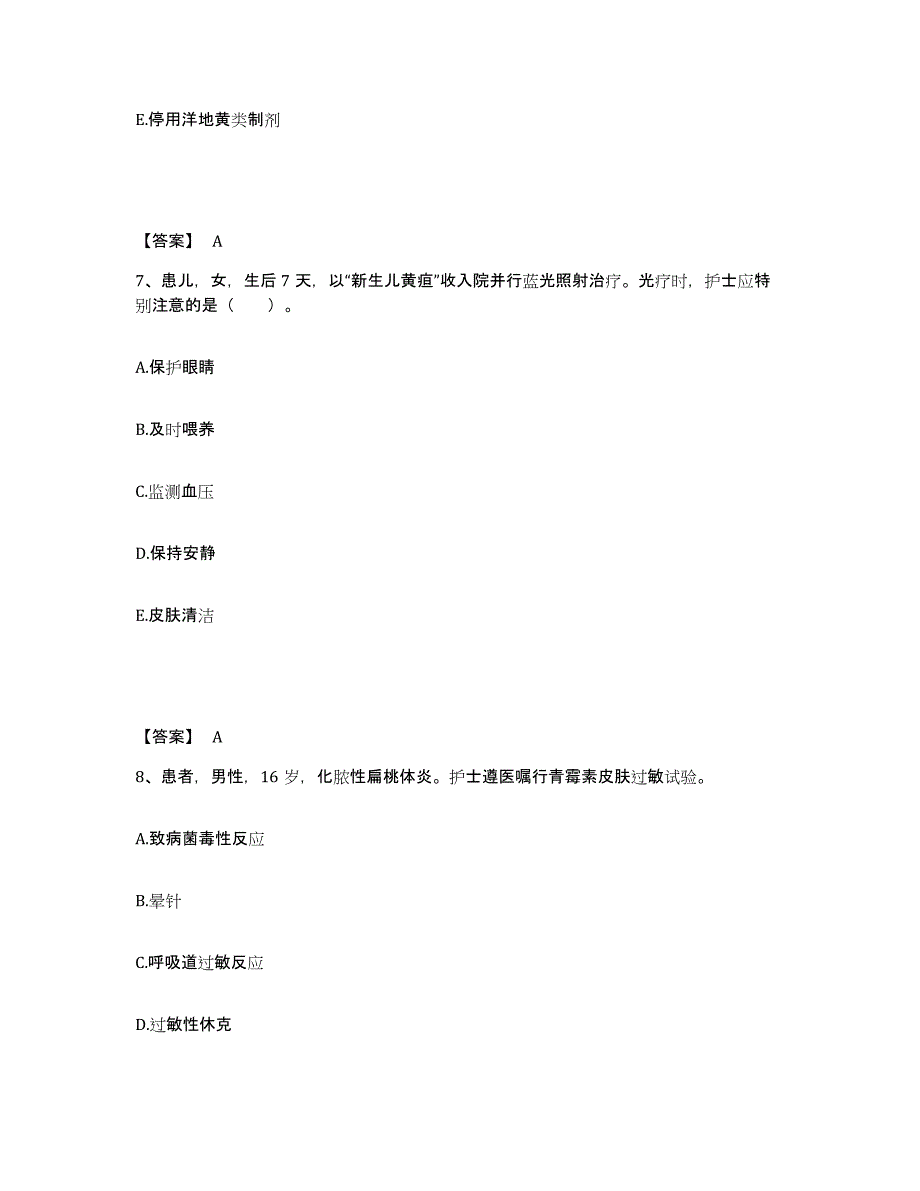 备考2025黑龙江龙江县第二人民医院执业护士资格考试题库练习试卷B卷附答案_第4页