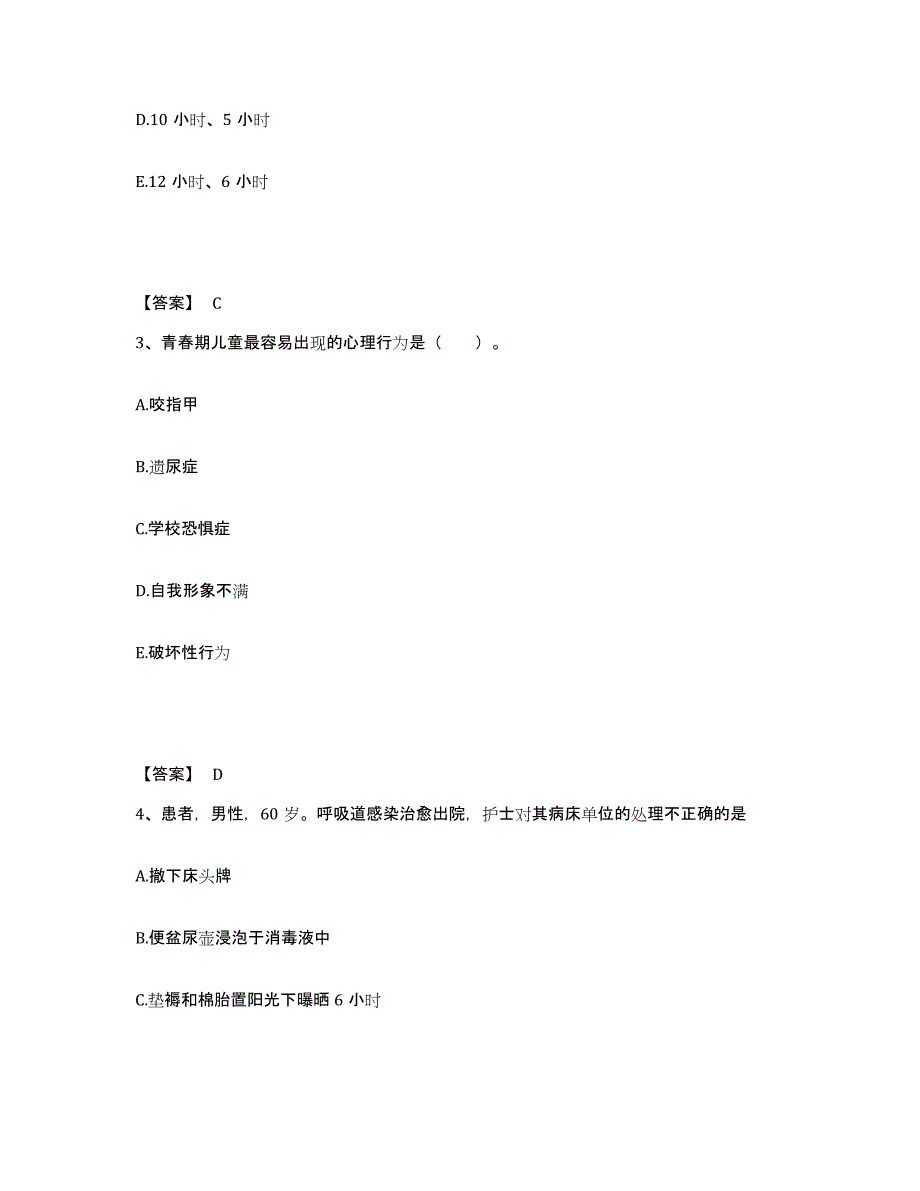 备考2025陕西省西安市结核病、胸部肿瘤医院执业护士资格考试题库综合试卷B卷附答案_第2页