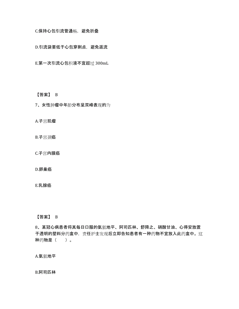 备考2025陕西省西安市结核病、胸部肿瘤医院执业护士资格考试题库综合试卷B卷附答案_第4页