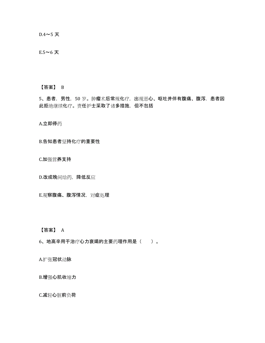 备考2025黑龙江呼兰县中医院执业护士资格考试考前练习题及答案_第3页