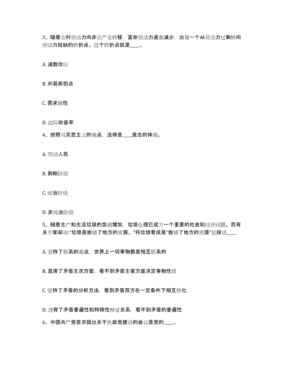 备考2025内蒙古自治区兴安盟扎赉特旗网格员招聘题库综合试卷A卷附答案_第2页