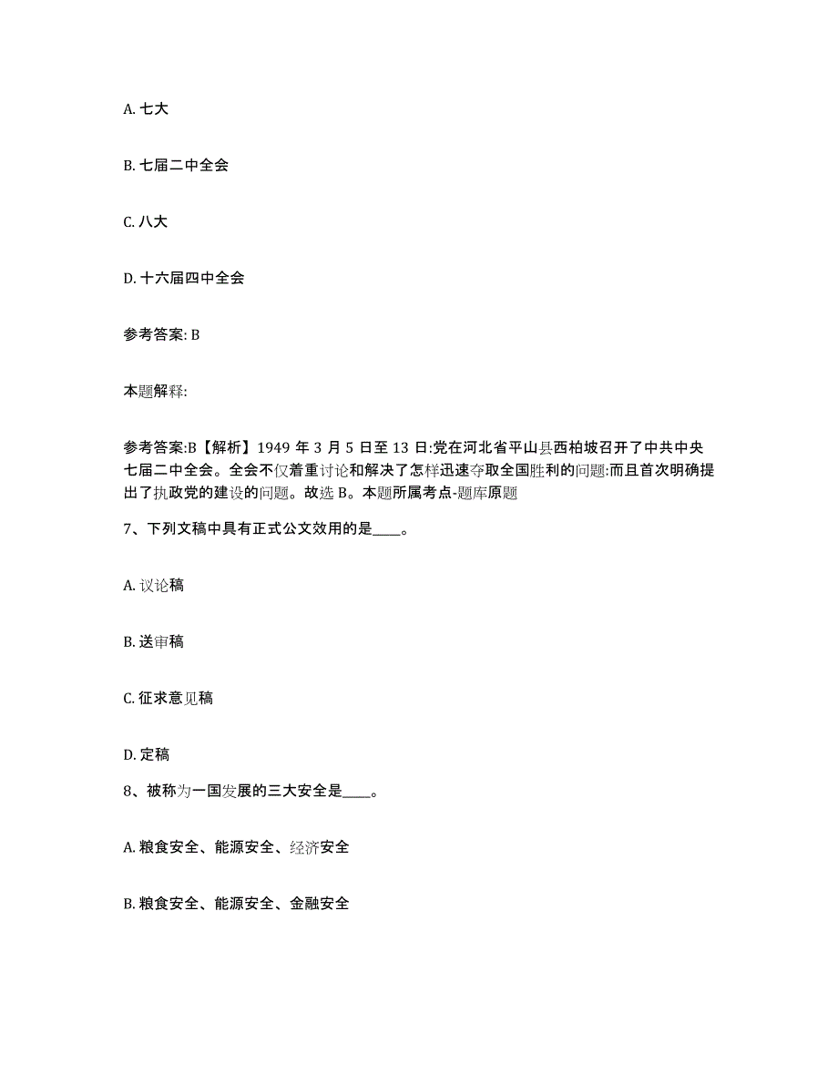 备考2025内蒙古自治区兴安盟扎赉特旗网格员招聘题库综合试卷A卷附答案_第3页