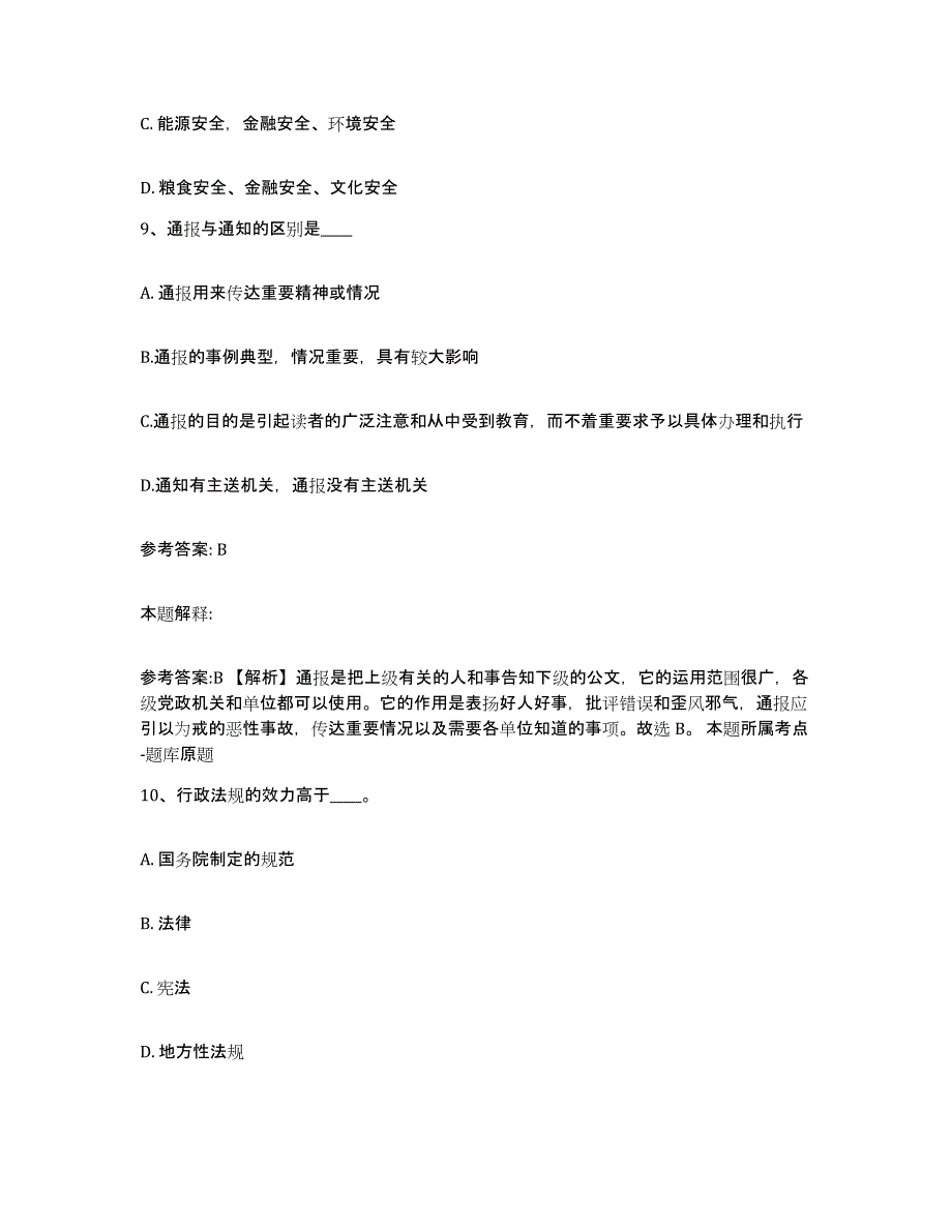 备考2025内蒙古自治区兴安盟扎赉特旗网格员招聘题库综合试卷A卷附答案_第4页