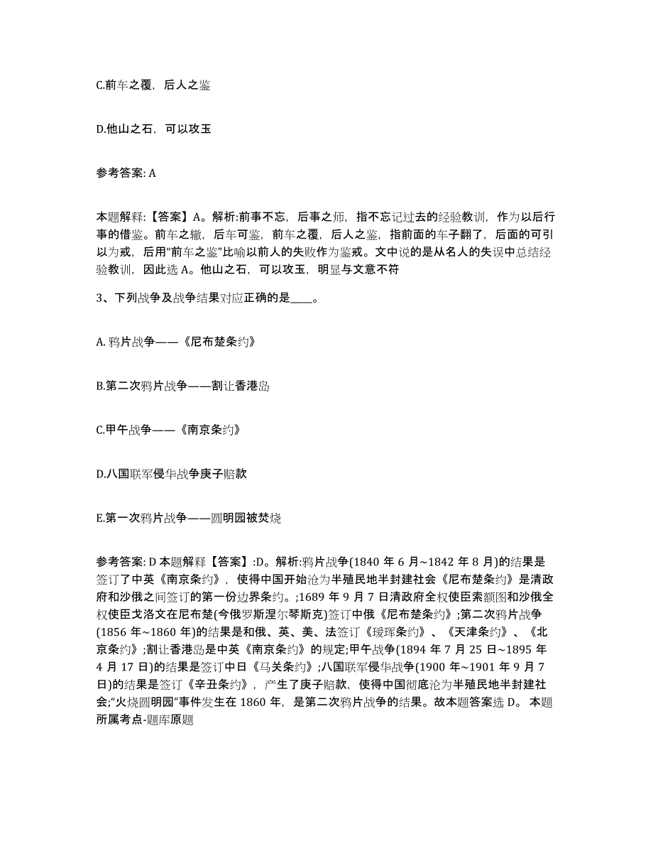 备考2025河北省保定市易县网格员招聘过关检测试卷B卷附答案_第2页