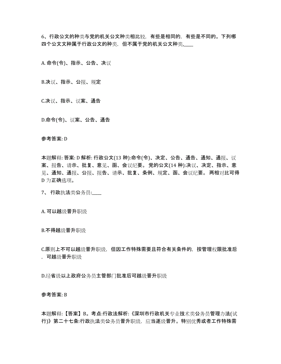 备考2025河北省保定市易县网格员招聘过关检测试卷B卷附答案_第4页