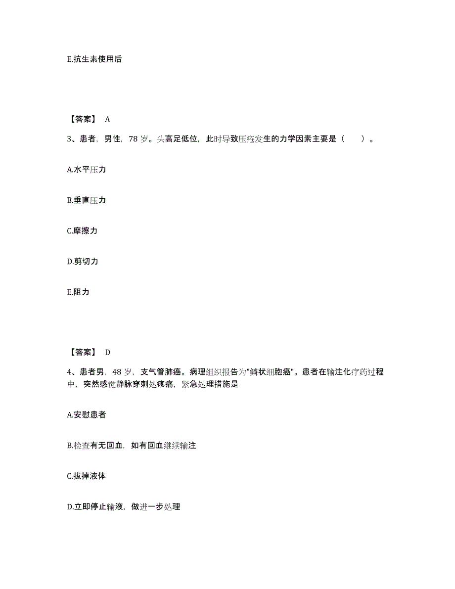 备考2025陕西省西安市灞桥区人民医院执业护士资格考试基础试题库和答案要点_第2页