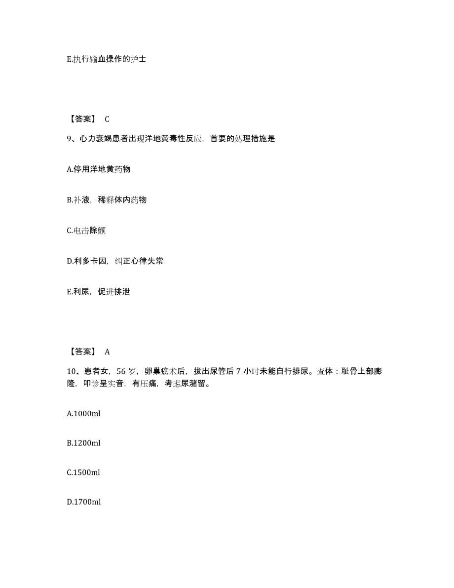 备考2025陕西省西安市灞桥区人民医院执业护士资格考试基础试题库和答案要点_第5页