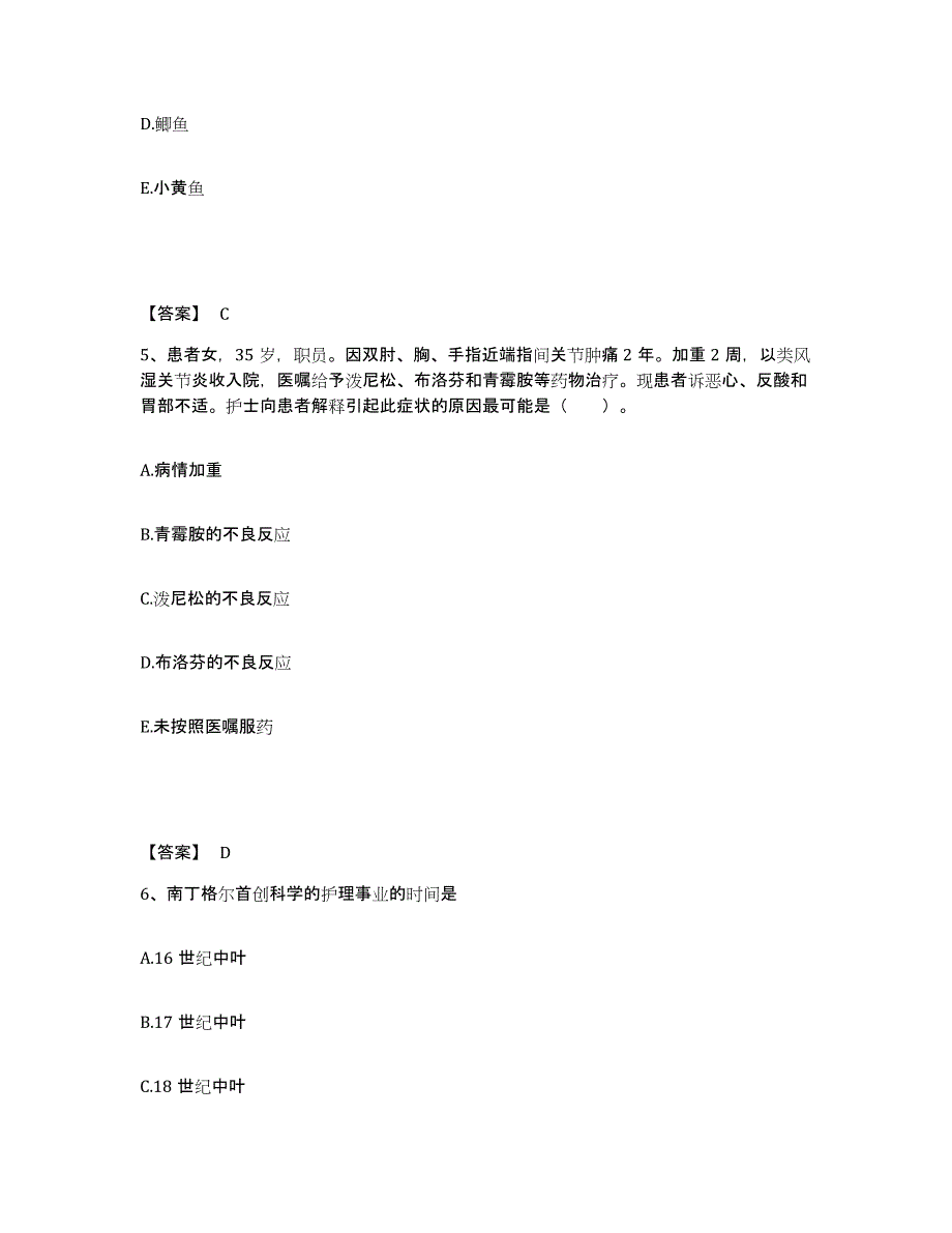 备考2025青海省乐都县中医院执业护士资格考试综合检测试卷B卷含答案_第3页